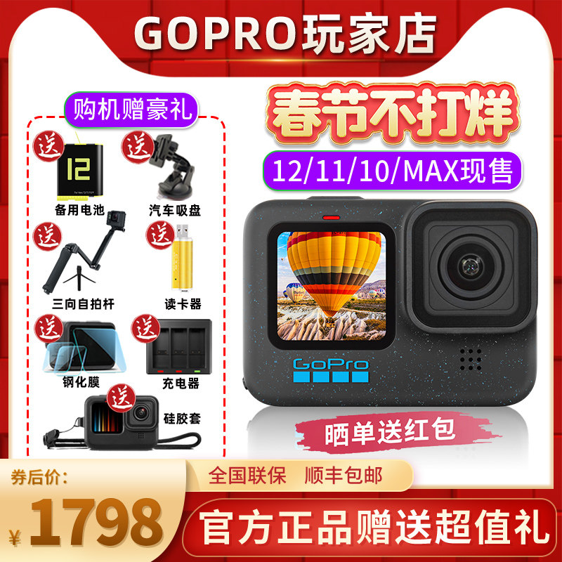 GoPro12/11Black10/9MAX360全景运动相机骑行潜水滑雪防抖摄像机