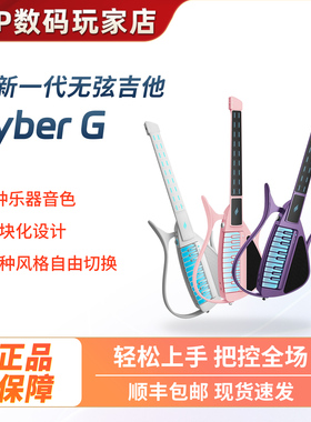 恩雅Cyber G乐器电子无弦自动挡吉他钢琴智能伴奏联名款吉他