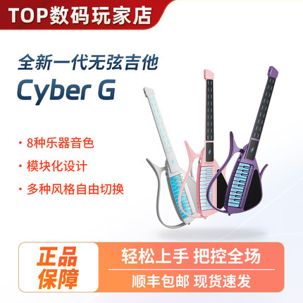 恩雅Cyber G乐器电子无弦自动挡吉他钢琴智能伴奏联名款吉他