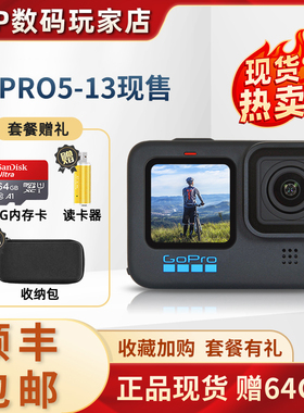 GoPro hero13/12/11 Black黑狗10/9/8/7/6/5防抖超清摄像运动相机