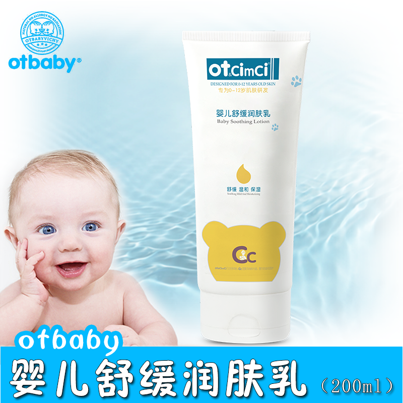 otbaby舒缓润肤乳倍护舒敏乳婴儿补水保湿宝宝疹子儿童滋润身体乳