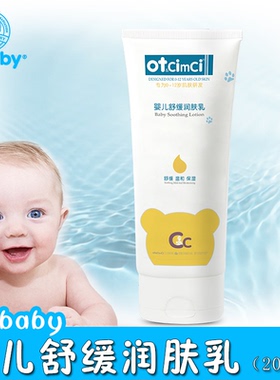 otbaby舒缓润肤乳倍护舒敏乳婴儿补水保湿宝宝疹子儿童滋润身体乳