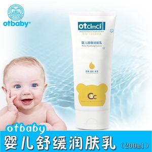 otbabyy舒缓润肤乳倍护舒敏乳