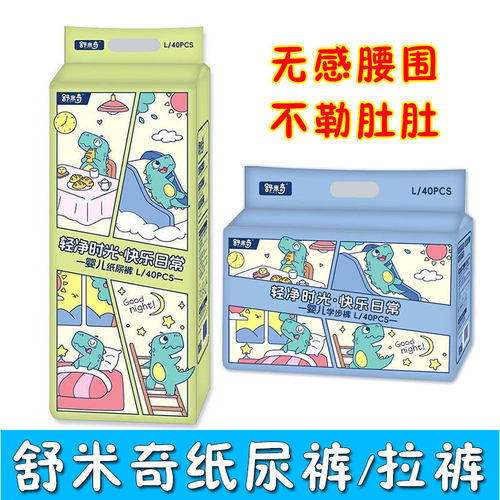 舒米奇婴儿纸尿裤超薄透气男女宝宝尿不湿全包臀学步小内裤拉拉裤