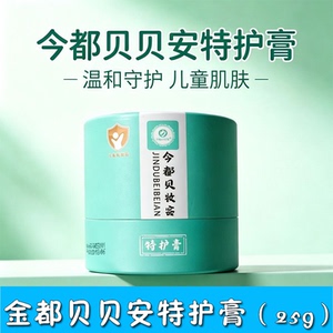 金都贝贝安特护膏婴儿湿口水疹子红屁股止痒膏宝宝肌肤红痒护臀膏