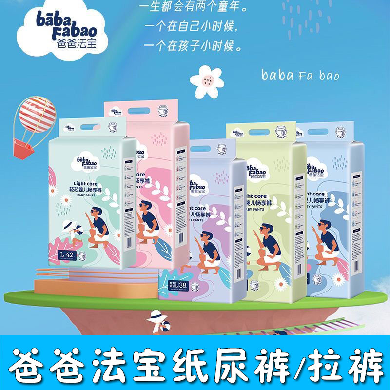 爸爸法宝婴儿纸尿裤S轻芯宝宝尿不湿超薄透气一体学步畅享拉拉裤L