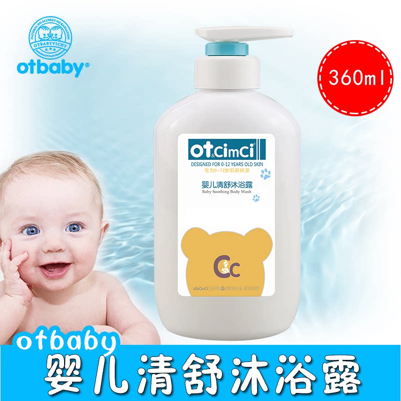 otbaby多效洗发沐浴露婴幼儿童洗沐二合一宝宝专用洗头洗澡沐浴乳
