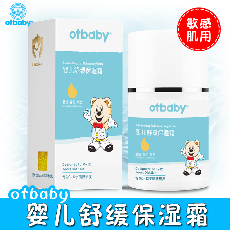 otbaby婴儿舒缓保湿霜50ml