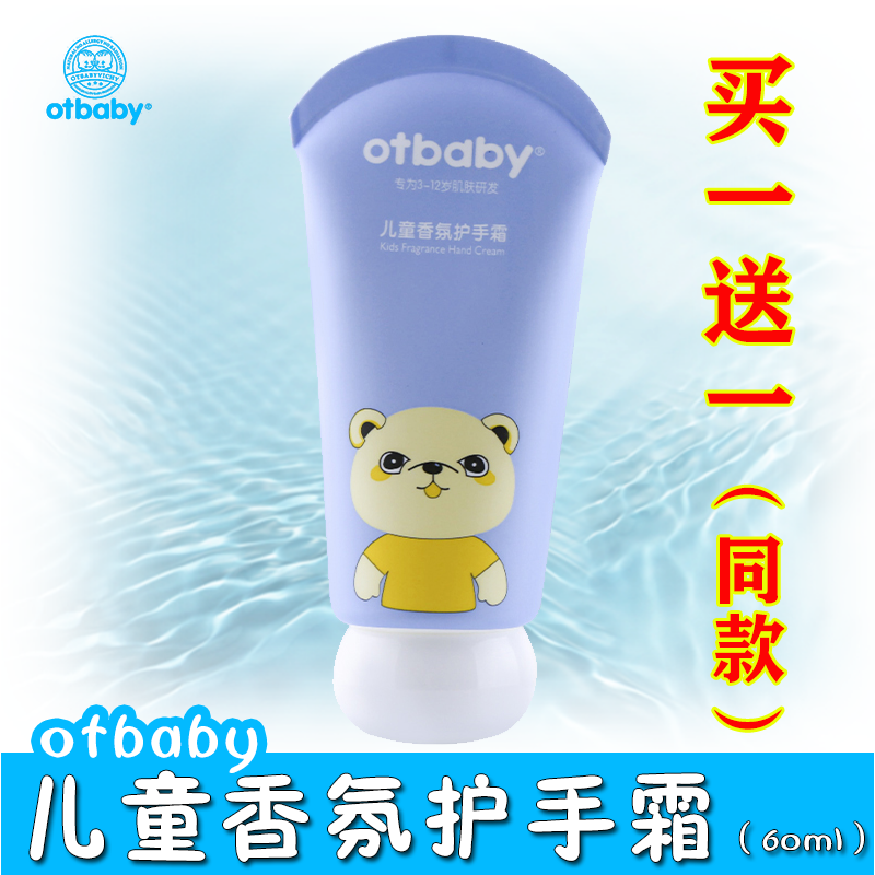 otbaby婴儿童护手霜2支 保湿补水防裂宝宝秋冬滋润樱花香蜜护手霜
