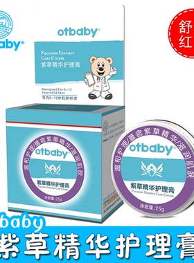otbaby紫草精华护理膏婴幼儿舒缓止痒湿痒宝宝儿童消红去肿紫草膏