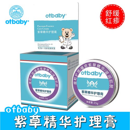 otbaby紫草膏婴幼儿湿痒蚊虫叮咬