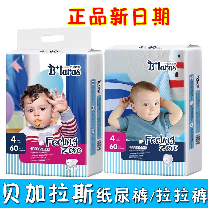 贝加拉斯纸尿裤S婴幼儿学步拉拉裤L男女通用 干爽透气超薄尿不湿M