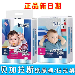 干爽透气超薄尿不湿M L男女通用 贝加拉斯纸尿裤 S婴幼儿学步拉拉裤