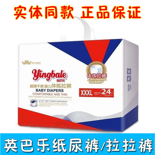 英巴乐纸尿裤超薄干爽透气学步裤