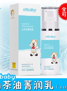otbaby山茶油菁润乳婴儿面霜新生儿保湿补水滋润霜宝宝乳液身体乳