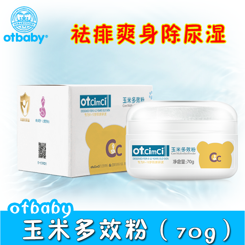 otbaby晶纯3合1玉米多效粉婴儿痱子粉新生儿宝宝爽身粉祛痱除尿湿