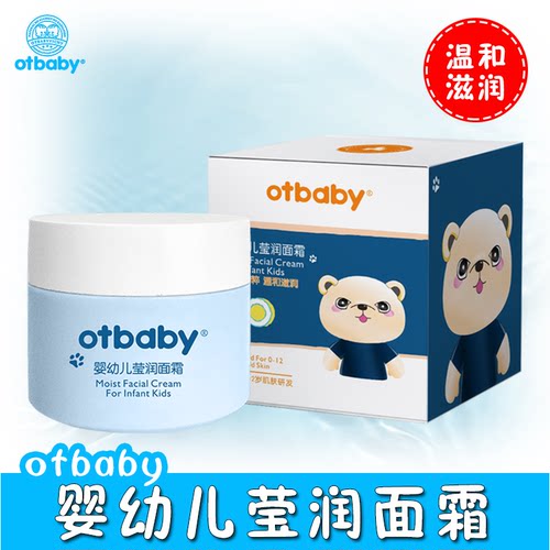 otbaby婴幼儿莹润面霜50g