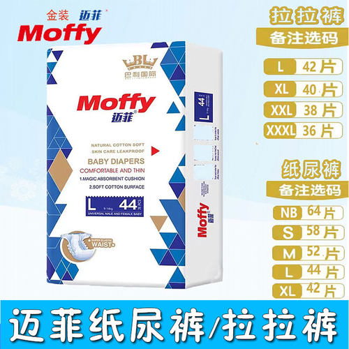迈菲纸尿裤婴儿超薄透气干爽柔软