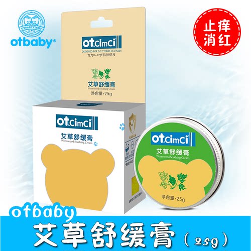 艾草止痒膏otbaby宝宝痱防