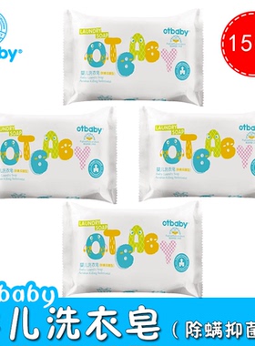 otbaby艾草洁净洗衣皂除螨抑菌新生婴儿尿布皂宝宝衣物去渍bb肥皂