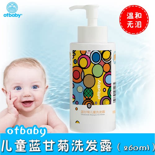 otbaby蓝甘菊儿童洗发露260ml 宝宝无泪温和清洁头皮学生洗发膏水