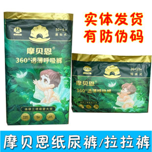 摩贝恩纸尿裤腰贴透薄呼吸裤婴儿尿不湿宝宝透气一体学步裤拉拉裤