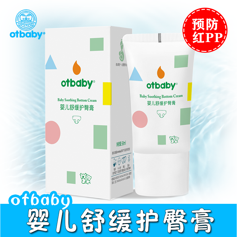 otbaby婴儿舒缓护臀膏新生幼儿预防屁股腿红疹子宝宝护理屁屁pp霜