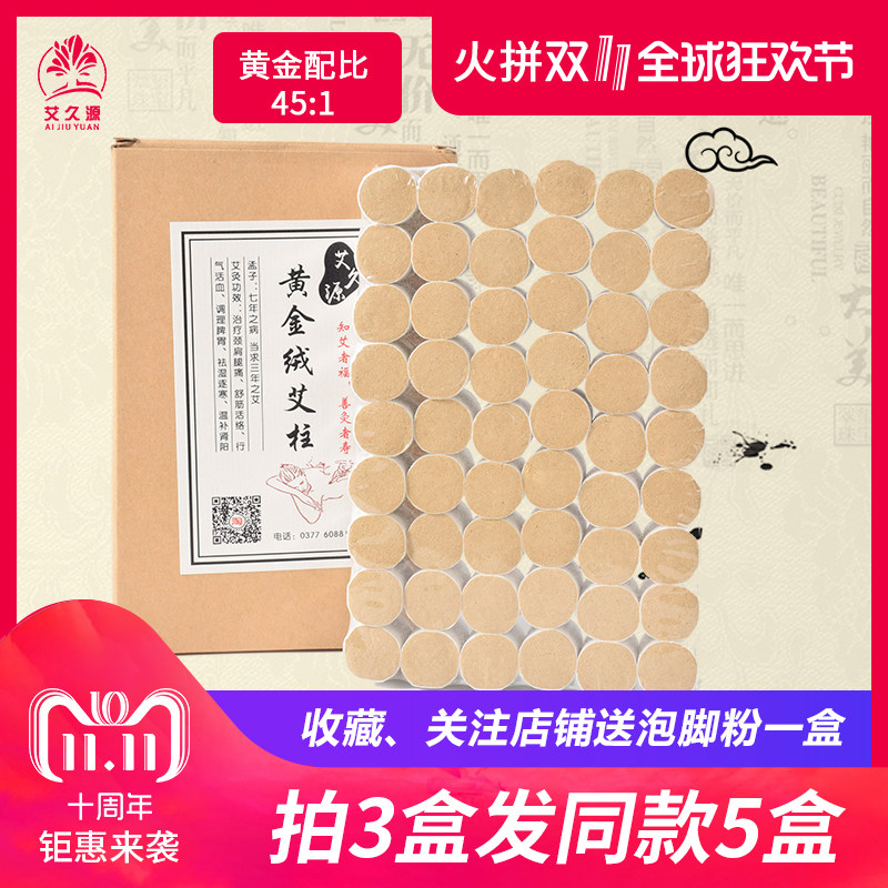 艾条艾灸柱正品无烟家用同仁堂包邮十年陈艾柱艾绒纯手工艾灸批发