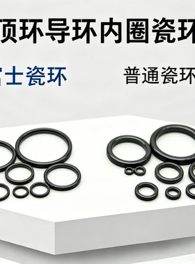 富士陶瓷环鱼竿导环顶环磁环修复过线环顺滑耐磨海竿矶竿路亚配件