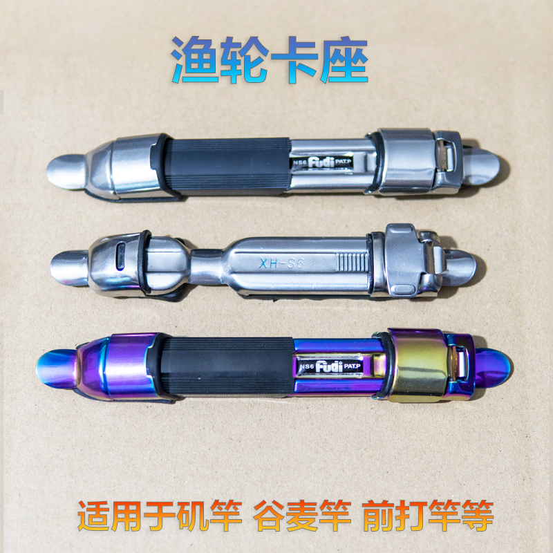 鱼竿渔轮卡座仿富士专用改装配件
