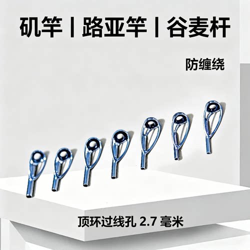 防缠绕矶竿路亚竿前导眼顶环