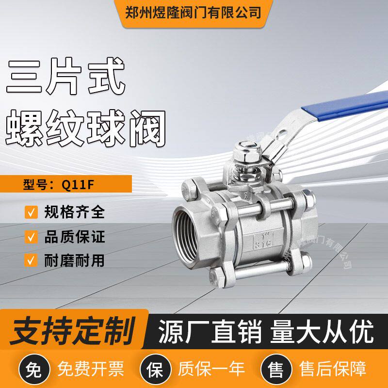 三片式内螺纹球阀Q11F手动高压不锈钢丝扣球阀