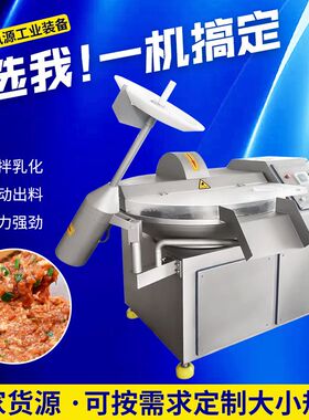 全自动食品蔬菜肉馅斩拌机 葱姜蒜沫切菜机宠物食品变频剁碎机