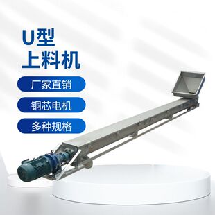 U型水平螺旋蛟龙无轴式输送机斗提机上料器设备沈阳厂家输送机
