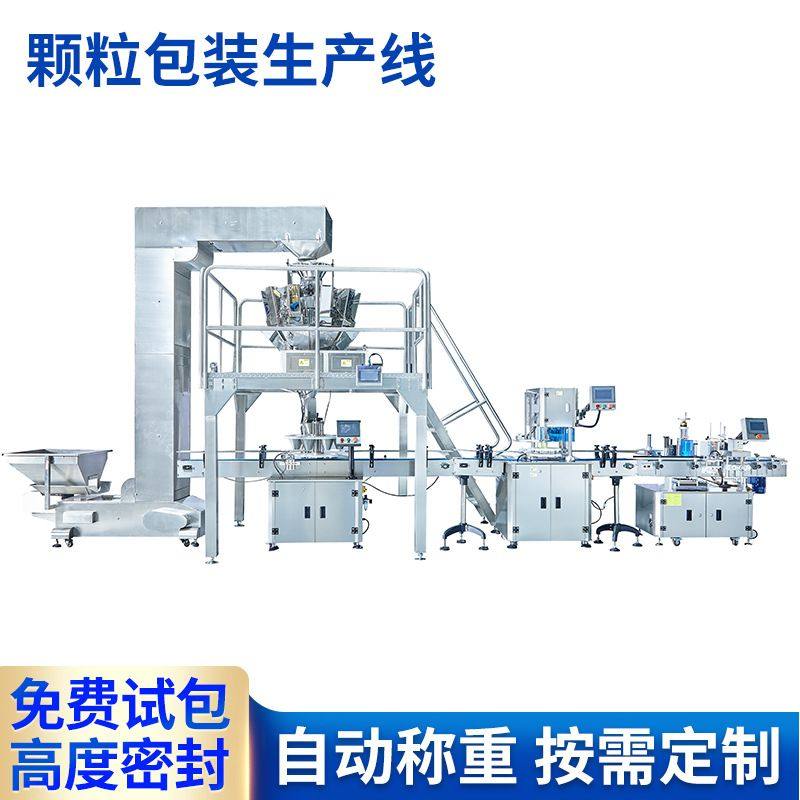 定制颗粒包装机 大米封装包装机 包装贴标旋盖一体生产线,五金/工具,其他包装设备,淘宝优惠券,粉丝福利购,淘宝优惠卷