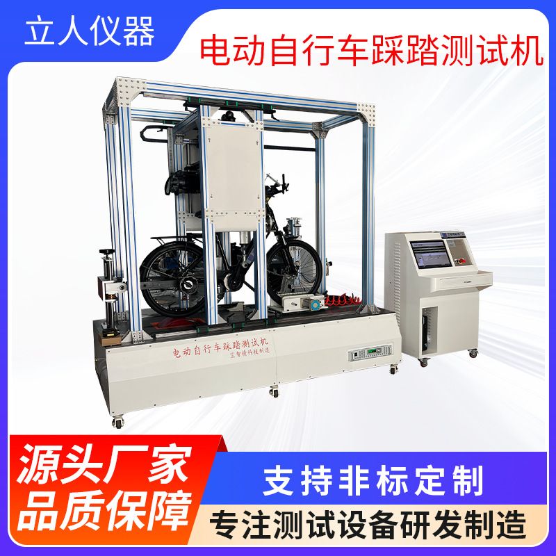 电动自行车测试机 自行车模拟骑行试验机 脚踏车模拟骑行踩踏试验