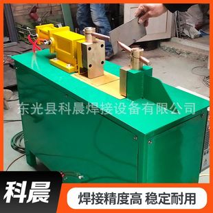 科晨 气动对焊机 气动碰焊机 多种规格按需生产加工