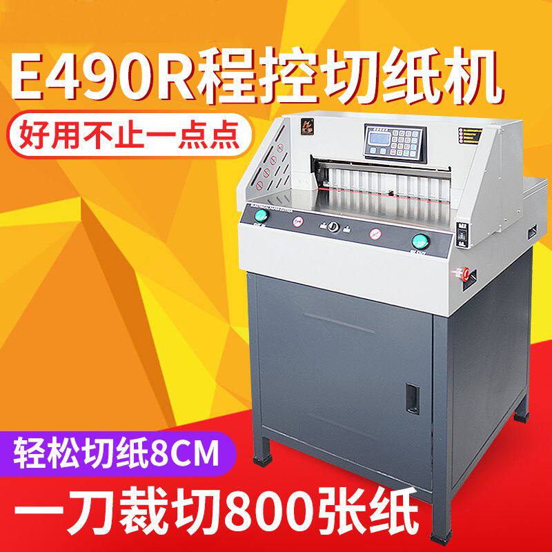自动新款E490R程控切纸机重型裁纸机光电保护标书双导轨