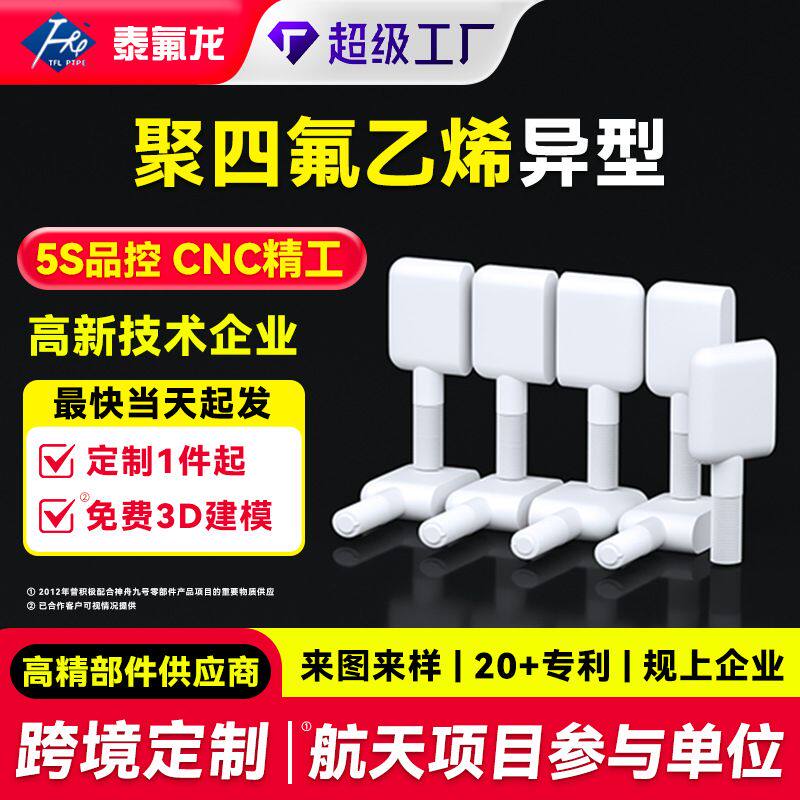 加工定制聚四氟乙烯异型件四氟异2D/3D绘图