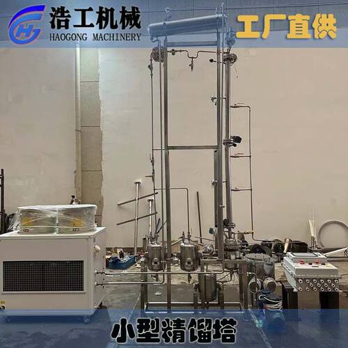 不锈钢SUS36L精馏塔 100L酒精回收塔蒸馏塔 小型精馏塔