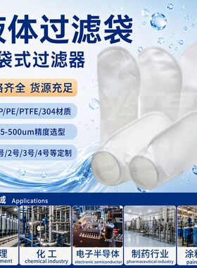 无纺布工业级液体滤袋 微米级过滤 化工水处理切削液过滤器滤袋
