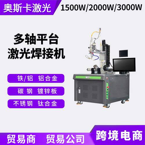 1500W2000W平台式激光焊接机铝铁碳钢不锈钢钣金激光点焊接机