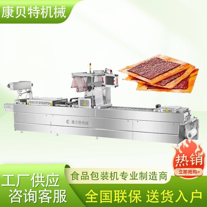 风干肉真空包装机 康贝特猪肉脯拉伸膜真空包装机,厨房电器,其他商用厨电,淘宝优惠券,粉丝福利购,淘宝优惠卷