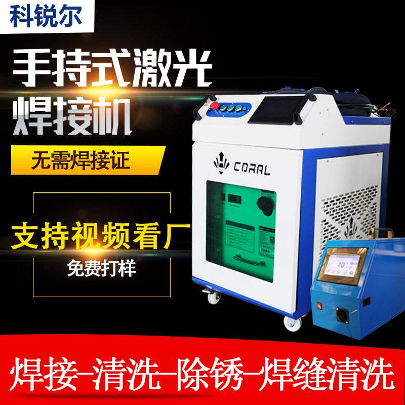手持式激光焊接机金属除锈切割清洗焊接多功能不锈钢便携焊接机
