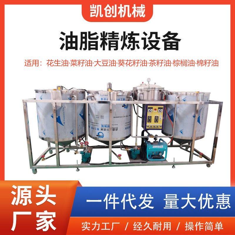 小型花生油大豆油炼油机去杂质脱磷胶精炼设备新型食用油精炼机