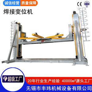 5000级箱底焊头尾式变位机 大型压力容器旋转转台工装夹具