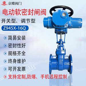 上海京蝶 良工精工美科Z945X消防380V手电两用开关电动法兰闸阀门