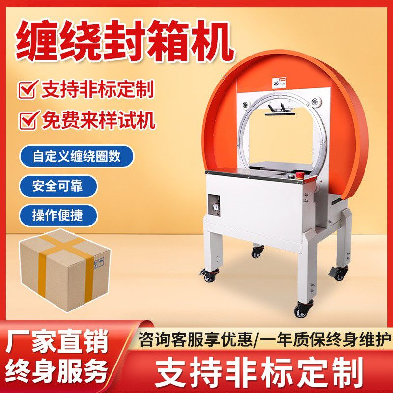 胶带缠绕封箱机卧式整圈缠绕纸箱封口透明胶带一字十字缠绕封箱机