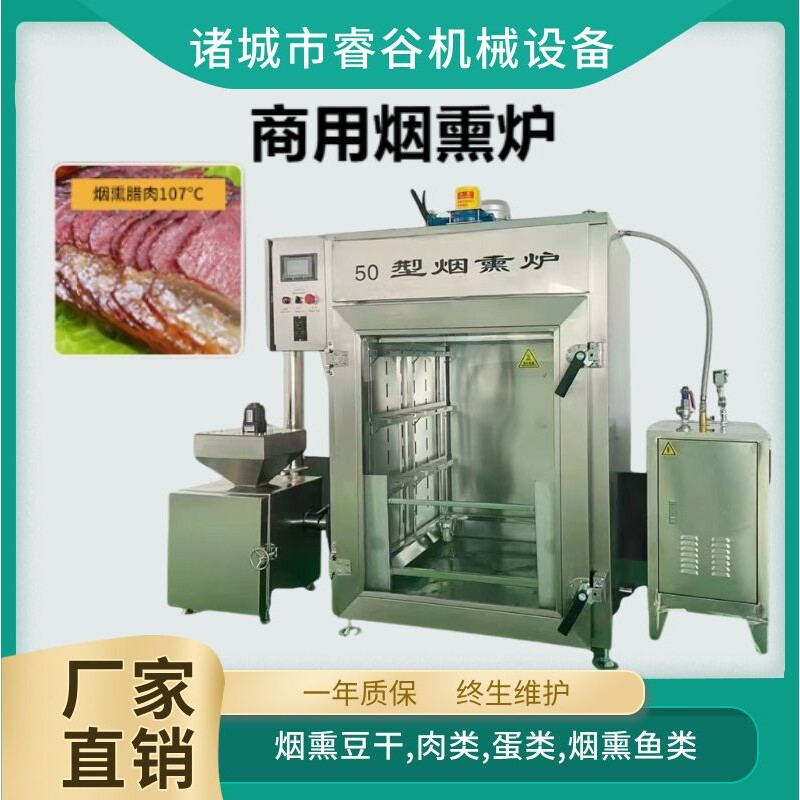 不锈钢烟熏炉商用熏腊肉糖熏炉熏腊肉风干蒸熏烟熏牛肉专用炉设备
