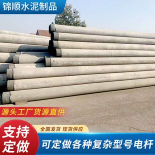 水泥电线杆 钢筋混凝土预应力电线杆 通信工程建设用混凝土电杆